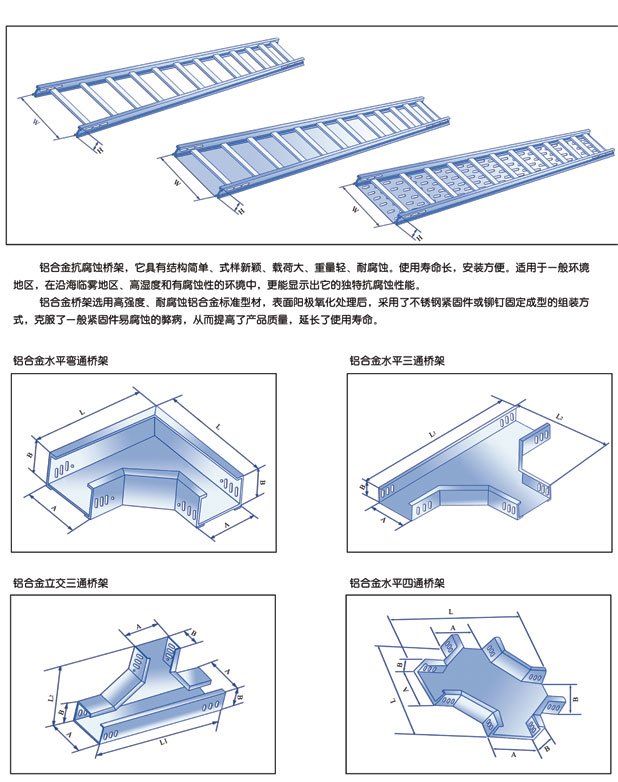 铝合金电缆桥架