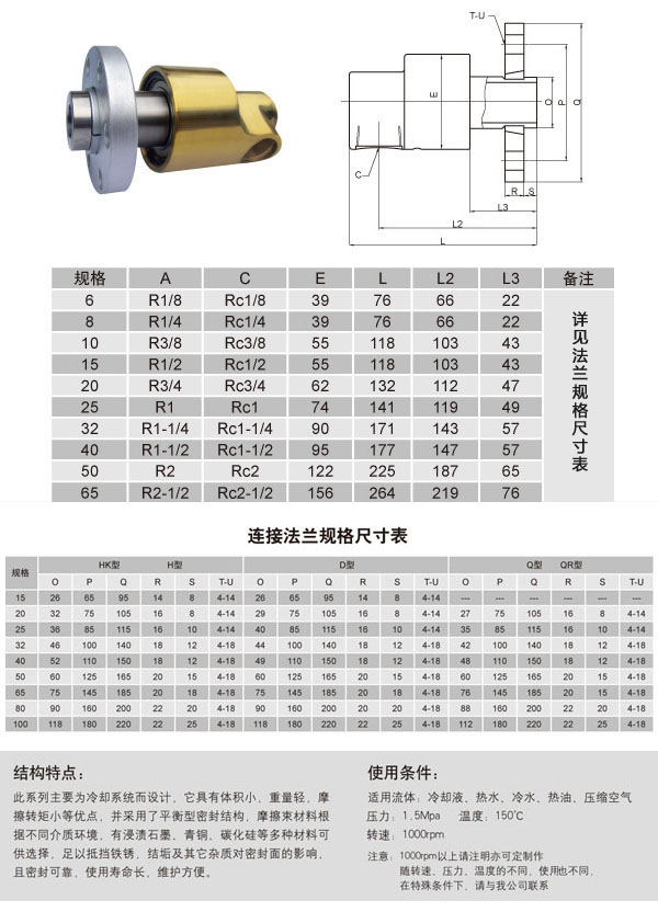 HDF型旋转接头参数
