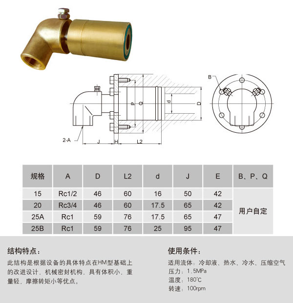 单向流通式HMD-3型旋转接头