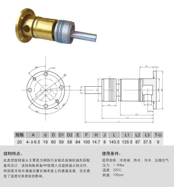 双向流通全埋入式HMDUS旋转接头图