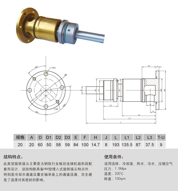双向流通全埋入式旋转接头图